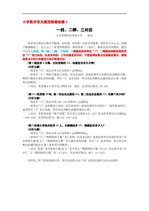 小学数学常见题型解题秘籍4(分数应用题解答方法一找、二辨、三对应)