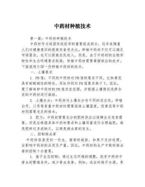 中药材种植技术