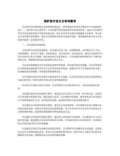 浅析初中语文古诗词教学
