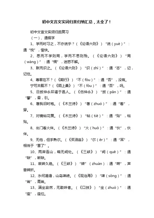 初中文言文实词归类归纳汇总，太全了！