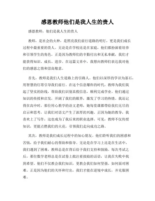 感恩教师他们是我人生的贵人