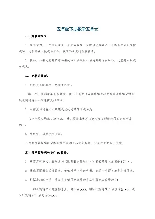 五年级下册数学五单元