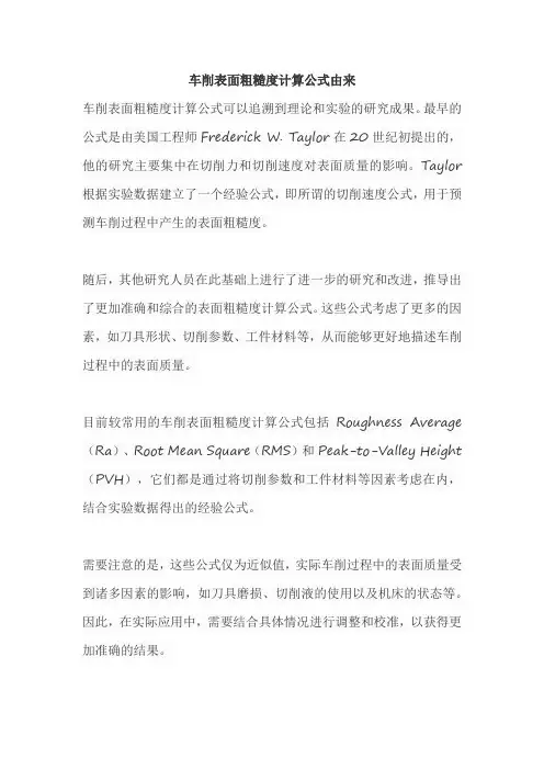 车削表面粗糙度计算公式由来