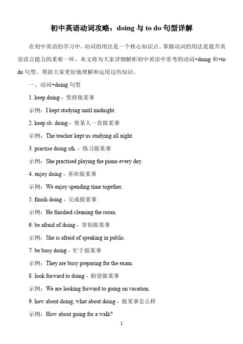 初中英语动词攻略：doing与to do句型详解