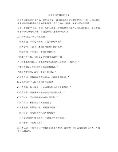 期末总结父母寄语大全