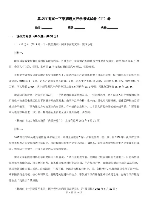 黑龙江省高一下学期语文开学考试试卷(II)卷