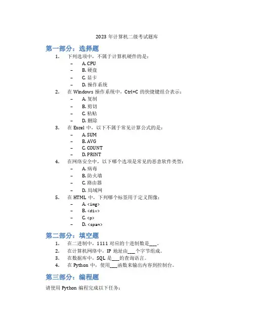 2023年计算机二级考试题库