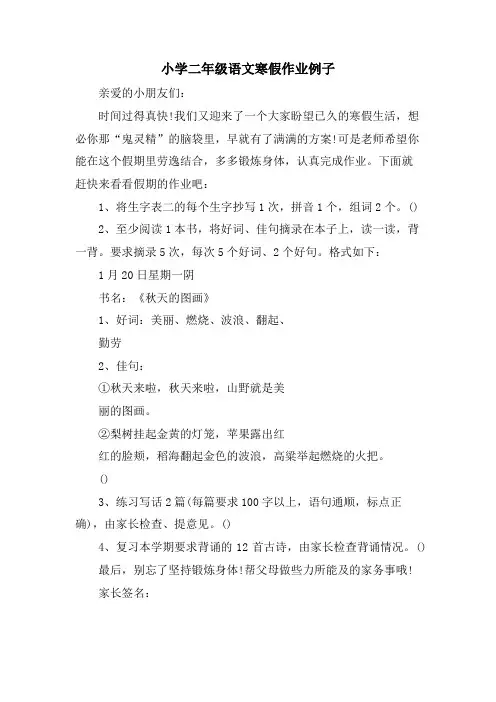 小学二年级语文寒假作业例子