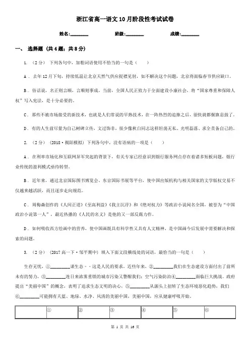 浙江省高一语文10月阶段性考试试卷