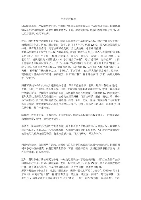 药枕制作配方