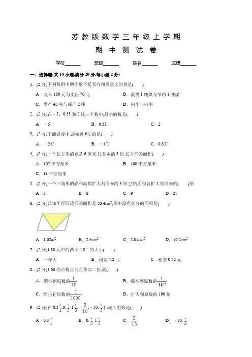 苏教版数学五年级上册《期中考试试卷》含答案