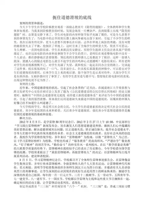 扼住道德滑坡的底线案例