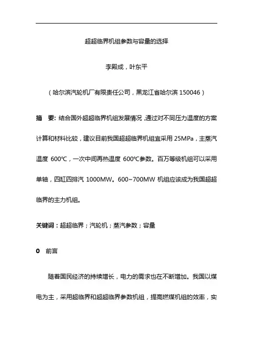 19-超超临界机组参数与容量的选择-16