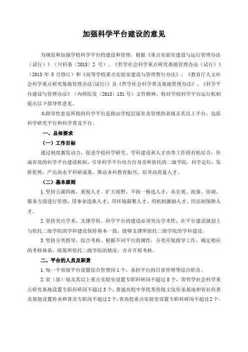 加强科学平台建设的意见