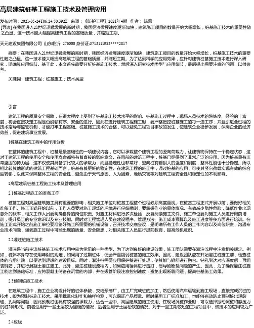 高层建筑桩基工程施工技术及管理应用_2