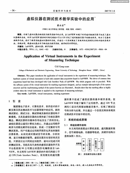 虚拟仪器在测试技术教学实验中的应用