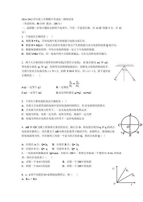 2014-2015学年度上学期期中考试高二物理试卷