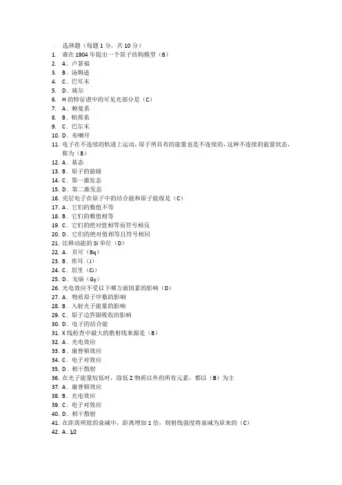 放射物理与防护题附答案