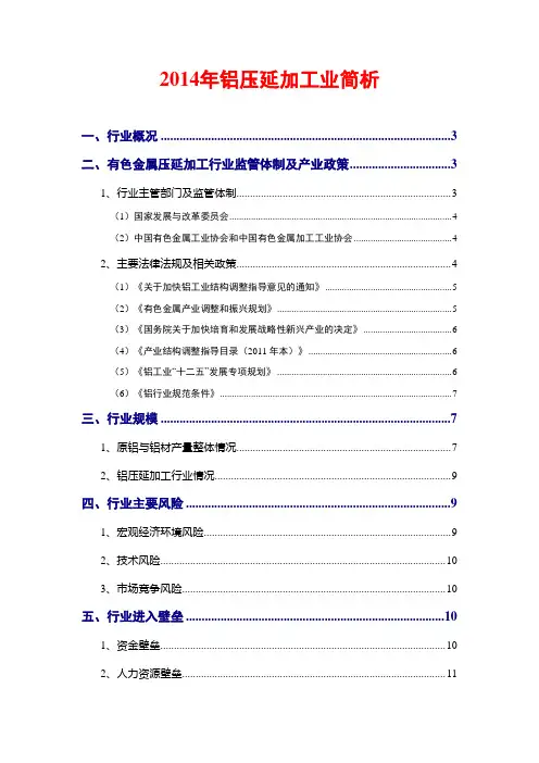 2014年铝压延加工业简析