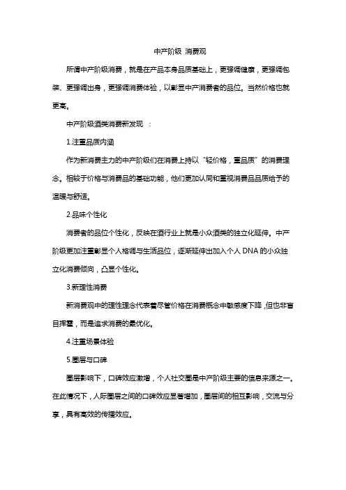 中产阶级 消费观