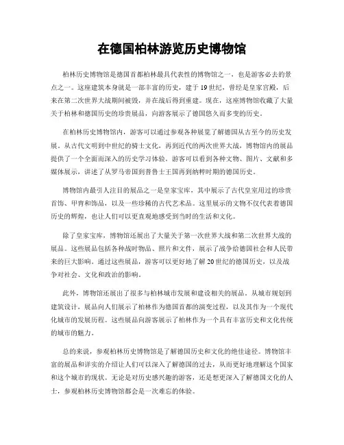在德国柏林游览历史博物馆