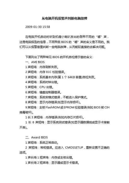 从电脑开机报警声判断电脑故障