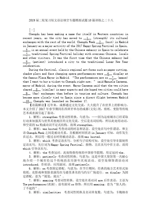 2019届二轮复习短文语法填空专题模拟试题10篇训练之二十二(14页word版)