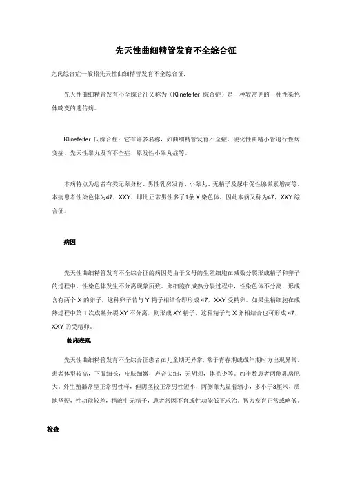克氏综合征