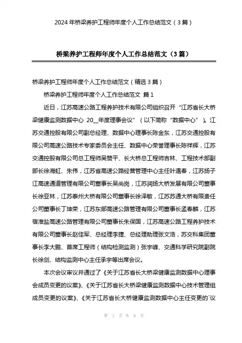 2024年桥梁养护工程师年度个人工作总结范文(3篇)