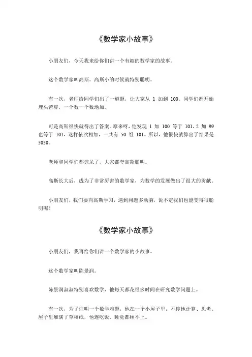 数学家小故事100到200字