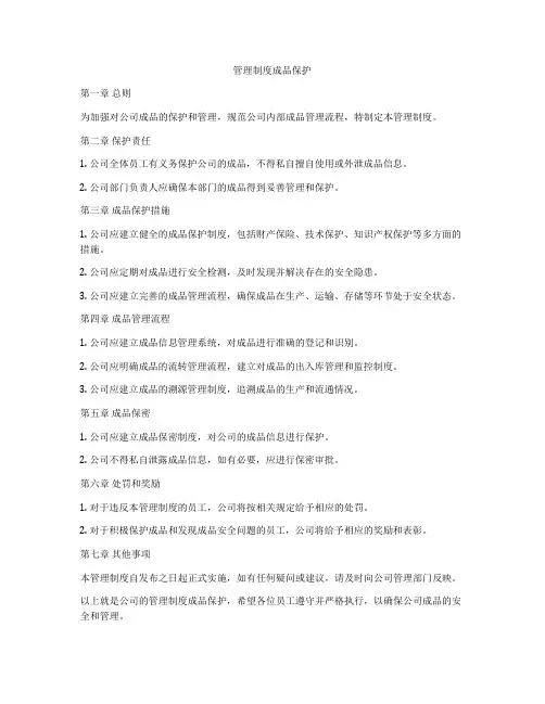 管理制度成品保护
