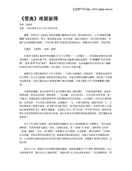 《登高》尾联新得
