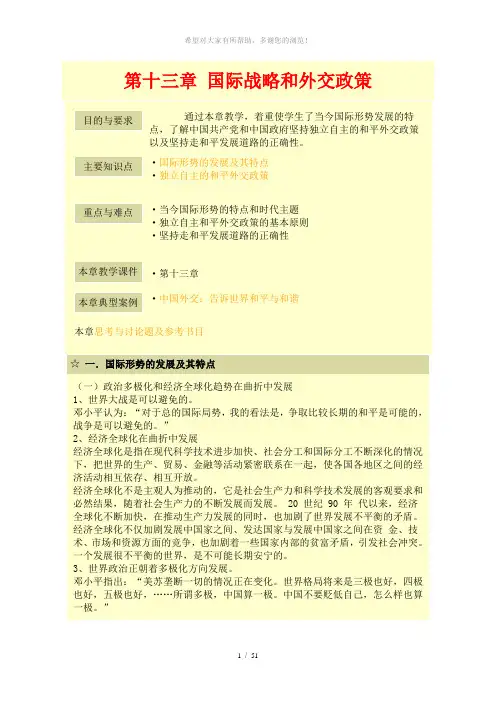 第十三章-国际战略和外交政策