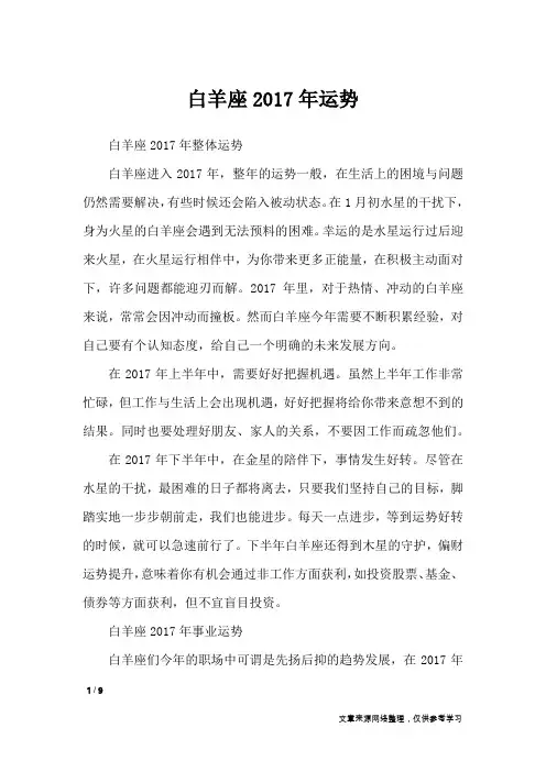 白羊座2017年运势_十二星座