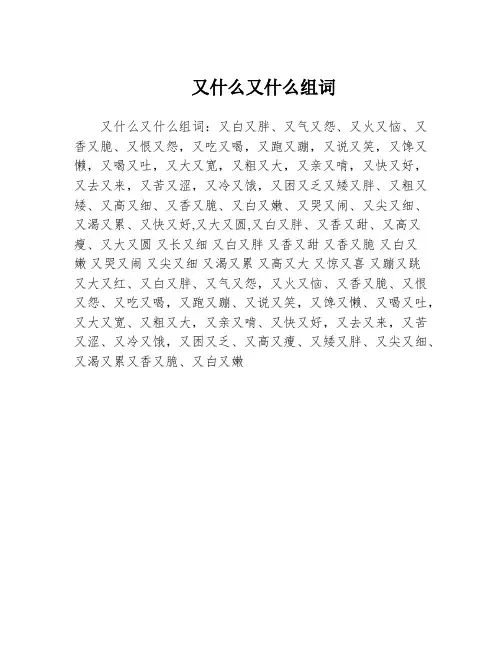 又什么又什么组词