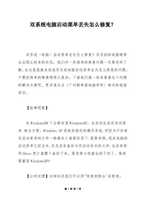 双系统电脑启动菜单丢失怎么修复？