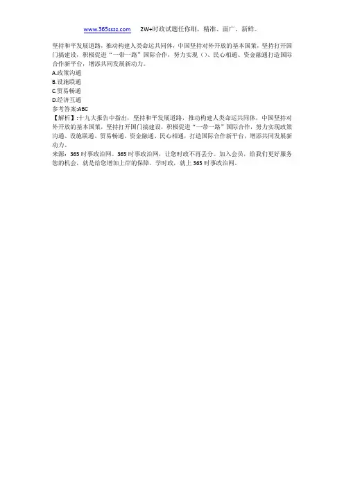 坚持和平发展道路,推动构建人类命运共同体,中国坚持对外开放的基本国策,坚持打开国门搞建设,积极促进“