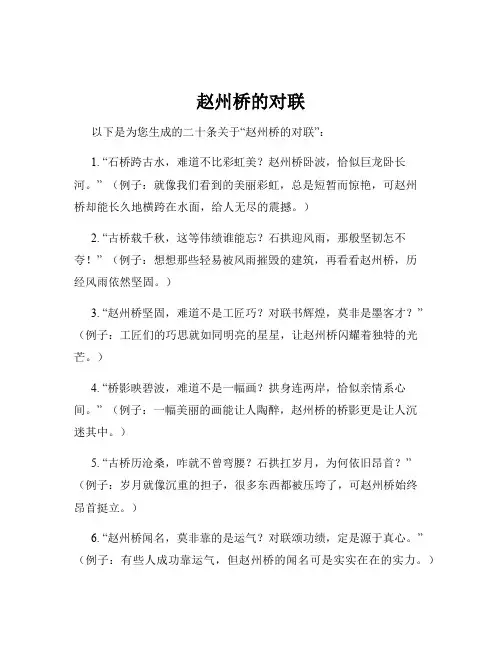 赵州桥的对联
