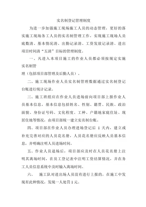 实名制登记管理制度