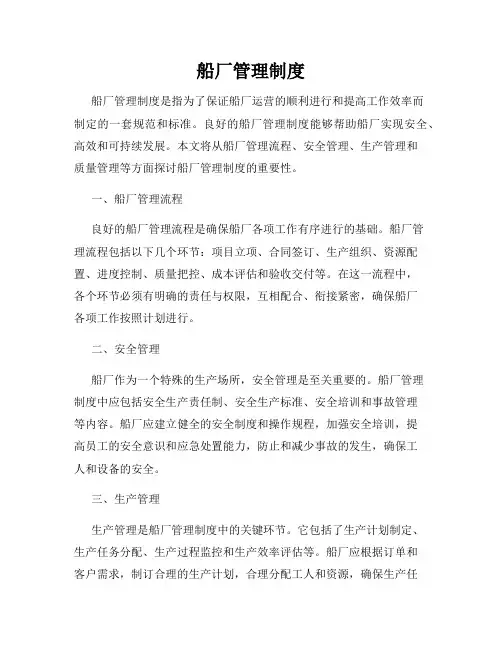 船厂管理制度