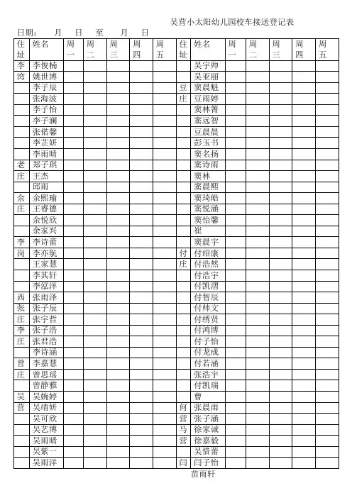 校车接送登记表