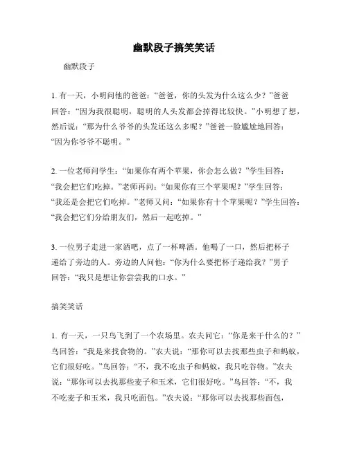 幽默段子搞笑笑话