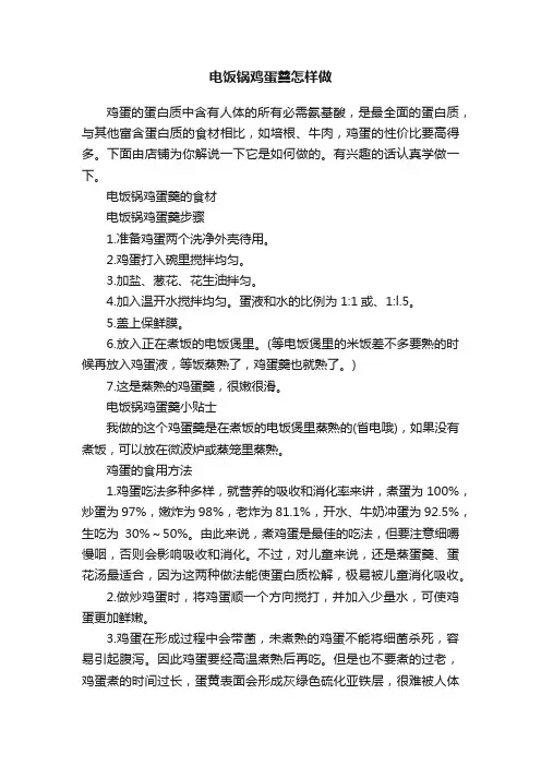 电饭锅鸡蛋羹怎样做