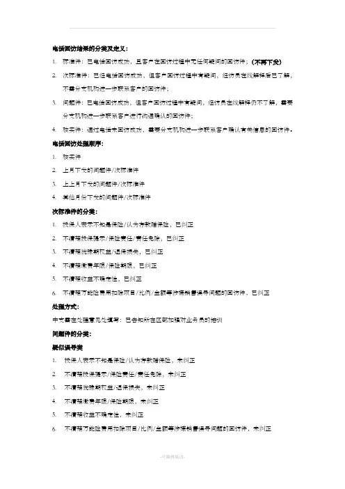 新契约回访及处理操作要点