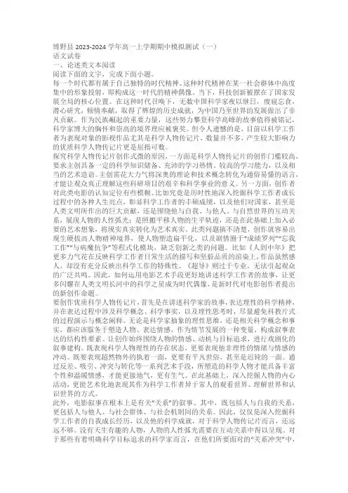 河北省保定市博野县2023-2024学年高一上学期期中模拟测试(1)语文试卷(含解析)