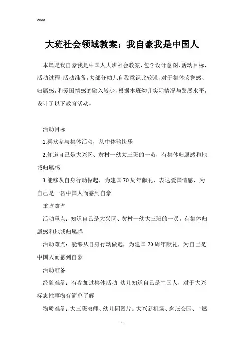 大班社会领域教案：我自豪我是中国人