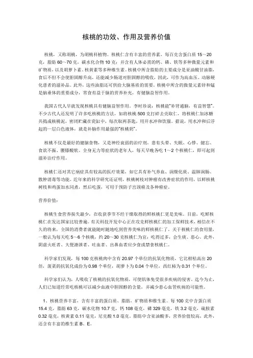 核桃的功效、作用及营养价值