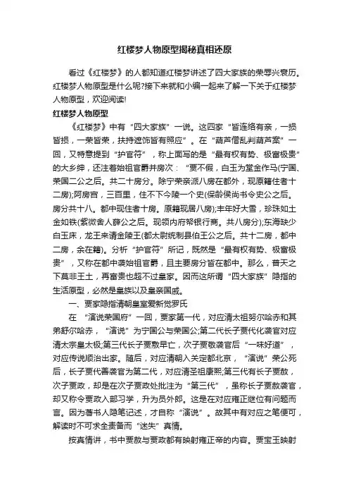 红楼梦人物原型揭秘真相还原