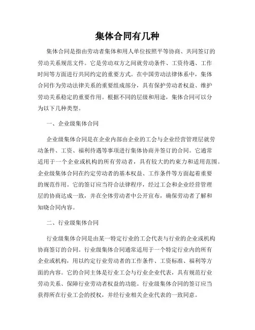 集体合同有几种