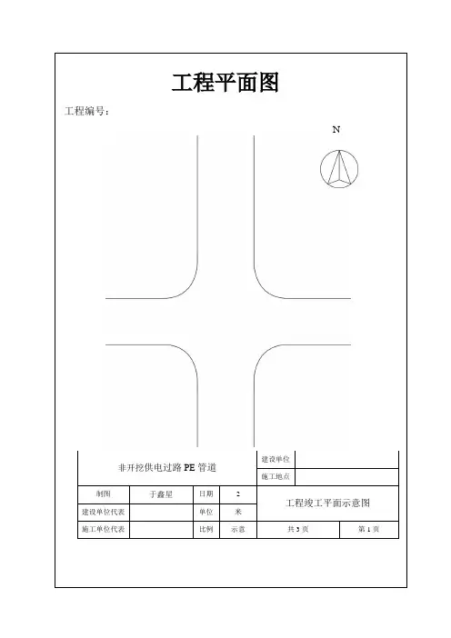 拖拉管工程记录表格